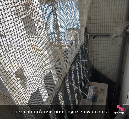 רשת למניעת כניסת יונים במרפסת בניין